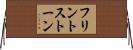 フリントストーン Horizontal Wall Scroll