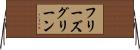 フリーズグリーン Horizontal Wall Scroll