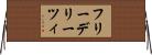 フリーデリーツィ Horizontal Wall Scroll