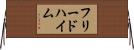 フリードハイム Horizontal Wall Scroll