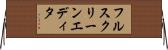 フルスクリーン・エディタ Horizontal Wall Scroll