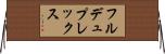 フルデュプレックス Horizontal Wall Scroll