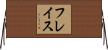 フレイス Horizontal Wall Scroll