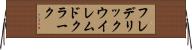 フレデリックウイレムドクラーク Horizontal Wall Scroll