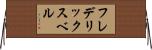 フレデリックスベル Horizontal Wall Scroll