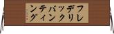フレデリックバンティング Horizontal Wall Scroll