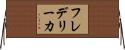 フレデリーカ Horizontal Wall Scroll