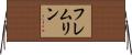 フレムリン Horizontal Wall Scroll