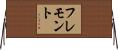 フレモント Horizontal Wall Scroll