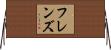 フレンズ Horizontal Wall Scroll
