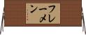 フレーメン Horizontal Wall Scroll