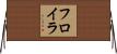 Froila Horizontal Wall Scroll