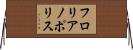 フロリアノポリス Horizontal Wall Scroll