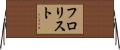 フロリスト Horizontal Wall Scroll