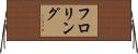 フロリング Horizontal Wall Scroll