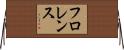フロレンス Horizontal Wall Scroll