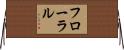 フローラル Horizontal Wall Scroll