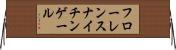 フローレンスナイチンゲール Horizontal Wall Scroll