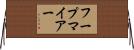 フープマイアー Horizontal Wall Scroll