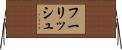 フーリッシュ Horizontal Wall Scroll