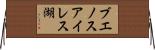 ブエノスアイレス湖 Horizontal Wall Scroll