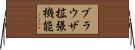ブラウザ拡張機能 Horizontal Wall Scroll