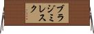 ブラジミレスク Horizontal Wall Scroll