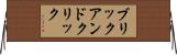 ブリックアンドクリック Horizontal Wall Scroll