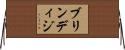 ブリンディジ Horizontal Wall Scroll