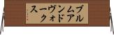 ブルムアンドヴォークス Horizontal Wall Scroll