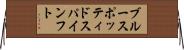 ブルースポッティド・スパインフト Horizontal Wall Scroll