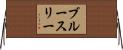 ブルース・リー Horizontal Wall Scroll