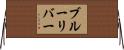 ブルーリバー Horizontal Wall Scroll