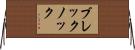 ブレックノック Horizontal Wall Scroll