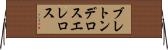 ブレトンデロスエレロス Horizontal Wall Scroll