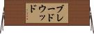 ブレードウッド Horizontal Wall Scroll