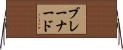 ブレーナード Horizontal Wall Scroll