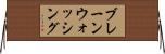 ブレーンウォッシング Horizontal Wall Scroll