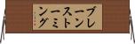 ブレーンストーミング Horizontal Wall Scroll