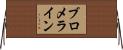 ブロメライン Horizontal Wall Scroll