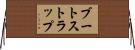 ブートストラップ Horizontal Wall Scroll