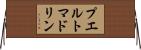 プエルトマドリン Horizontal Wall Scroll