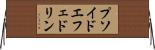 プソイドエフェドリン Horizontal Wall Scroll