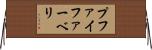 プファイファーベリ Horizontal Wall Scroll