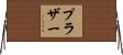 Prather Horizontal Wall Scroll