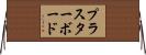 プラスターボード Horizontal Wall Scroll