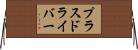 プラスドライバー Horizontal Wall Scroll