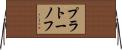 プラトーノフ Horizontal Wall Scroll