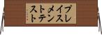 プレイスメント・テスト Horizontal Wall Scroll