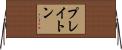 プレイトン Horizontal Wall Scroll